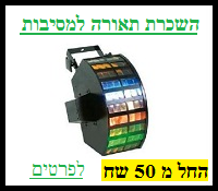 השכרת תאורה למסיבות